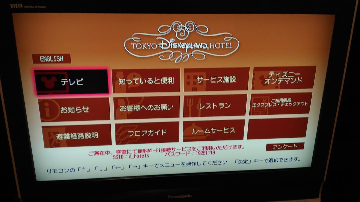 ディズニーランドホテルに宿泊 部屋やアメニティーってこんな感じでした のんびり行こうよ