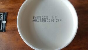 20220609_蒙古タンメン中本旨辛飯賞味期限
