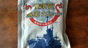 20220820_横須賀海軍カレーパッケージ