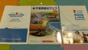 20201010_アクアラインマラソンその他冊子