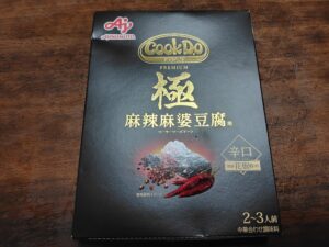 20240615_CookDoPremium極麻辣麻婆豆腐パッケージ
