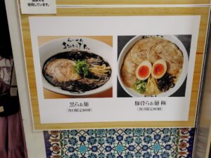 20240908_ラーメンおいげん広告の品