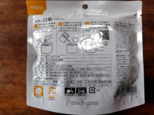 20241026_尾西の白飯カロリー