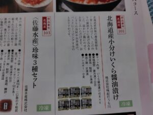 20241020_オリックス優待カタログ