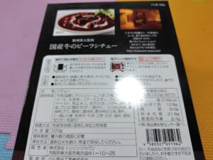 20241205_KDDI優待ビーフシチューカロリー