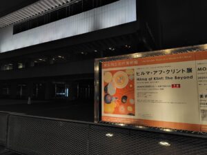 20250124_東京国立近代美術館