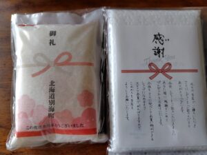 20250521_お礼の品