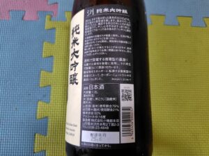 20250823_純米大吟醸冽パッケージ