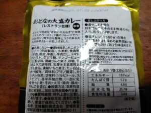20250916_大人の大盛りカレーカロリー