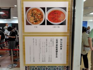 20250906_宮崎辛麺本舗さやかお品書き