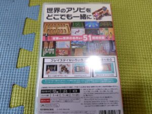 20250927_世界のアソビ大全裏