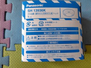 20250912_ガス漏れ検知器パッケージ