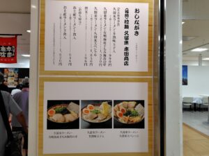20250912_拉麺久留米本田商店お品書き