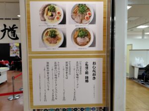 20251024_札幌麵鍾馗おしながき