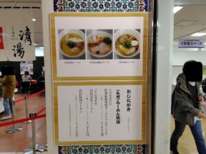 20251105_札幌らーめん清湯お品書き