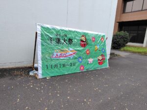 20251101_千葉大祭