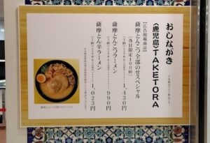 20260216_鹿児島TAKETORAお品書き