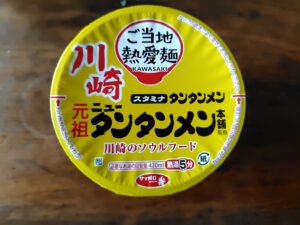 20260330_川崎のソウルフードスタミナタンタンメンパッケージ