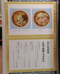 20260513_札幌麵屋すずらんお品書き
