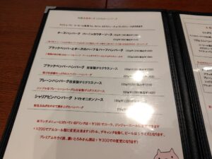 20260725_ハンバーグ パテ トツカ メニュー