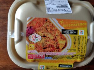 20260831_セブンカレーフェア骨付きチキンビリヤニ